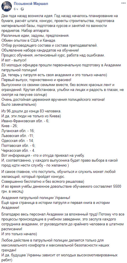 Із 96 курсантів Академії патрульної поліції до випуску дійшли 83 людини, - Жуков 11 Із 96 курсантів Академії патрульної поліції до випуску дійшли 83 людини, - Жуков 11