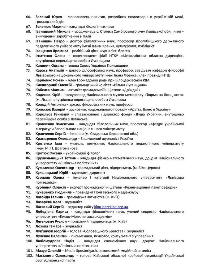 образование луганск гриневич письмо