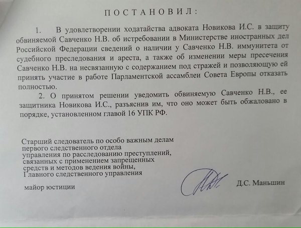 савченко судьи