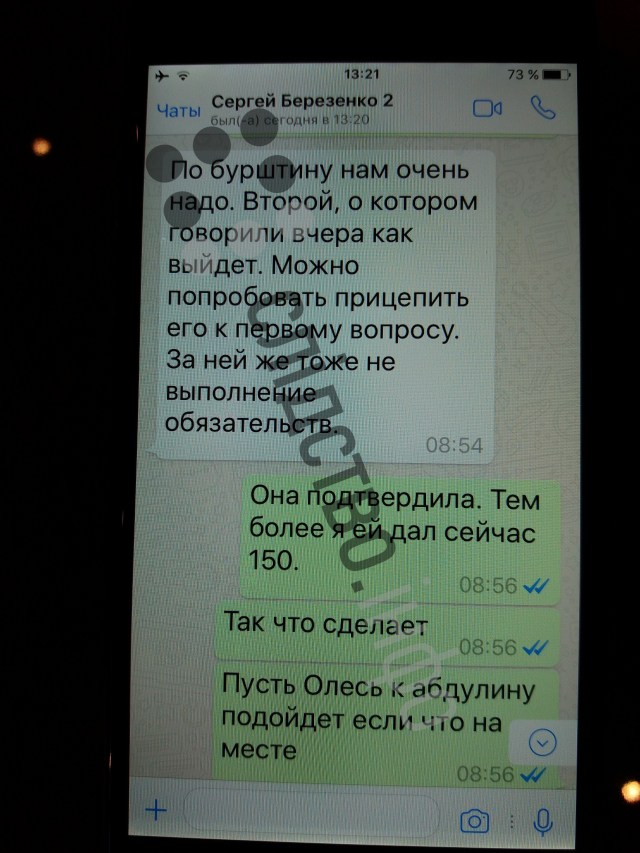 Переписка Онищенко о договоренностях между Тимошенко и Порошенко: Саша переговори с Юлей о поддержке 37