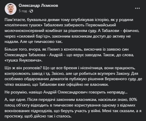 Экс-нардепы - тушки Табаловы вопреки решению суда блокируют доступ к Первомайскому молочноконсервному комбинату новым владельцам, - Леменов 01