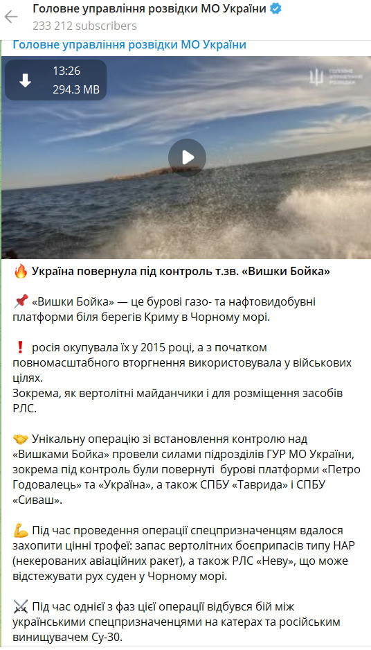 Україна повернула під контроль вишки Бойка, - ГУР 10