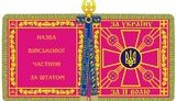 всу знамя
