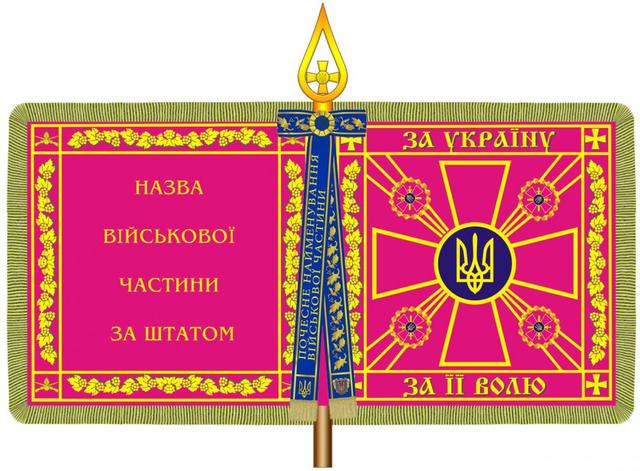 Порошенко утвердил новый образец боевого знамени воинской части (соединения) ВСУ 01