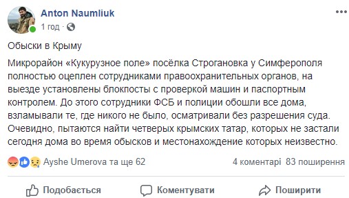 Обшуки в окупованому Криму: ФСБ вже забрала 20 кримських татар 03