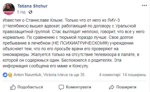 Политзаключенного Клыха проверяют на онкомаркеры, - правозащитница Щур 01