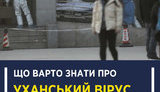 Умершие от уханского коронавируса имели слабый иммунитет и были преимущественно пожилыми людьми, - Супрун о новом китайском заболевании