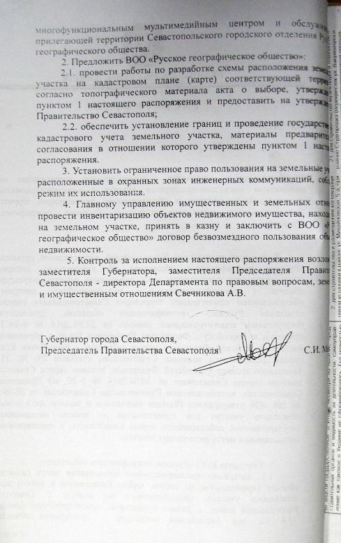 документ севастополь