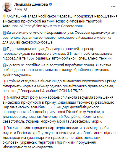 Россия перебросила в оккупированный Крым 21 тыс. спецназовцев и 1367 единиц спецтехники под предлогом ликвидации наводнения, - Денисова 01