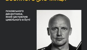 Разоблачен военный преступник — псковский десантник, застреливший гражданского в Буче. ФОТО