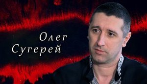 Агент СБУ Олег Сугерей: Як СБУ знищила терориста Михайла Толстих на прізвисько "Гіві". ВIДЕО