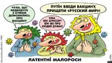 Прививка "русского мира"
