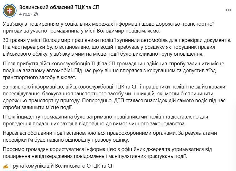 Водій на Волині злетів у кювет, тікаючи від ТЦК