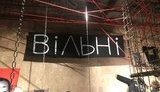 "Пишіть полоненим листи. Це дуже важливо": Репортаж з виставки "Вільні" в Києві