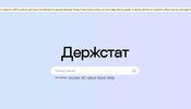 держстат
