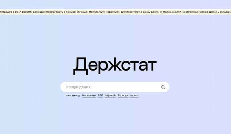 Держстат переходить до автоматичного збору транспортної статистики: електронна ТТН та GIS