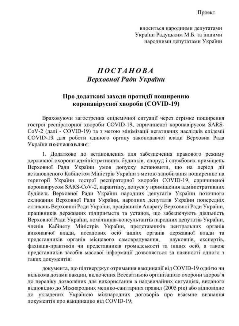 Рада готовит дополнительные ограничения на посещение украинского парламента, - постановление 01