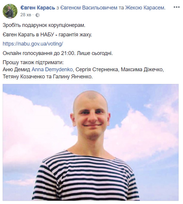 Лидер С14 Карась баллотируется в Общественный совет НАБУ - онлайн-голосование открыто до 21.00 01
