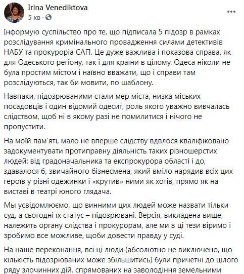 Венедиктова подписала подозрение мэру Одессы Труханову 02