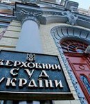 Верховный Суд
