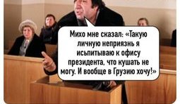 Лучше уж в Грузию...