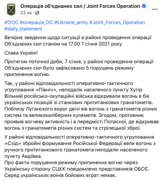 На Донбасі з початку доби - 5 обстрілів, - штаб ООС 01