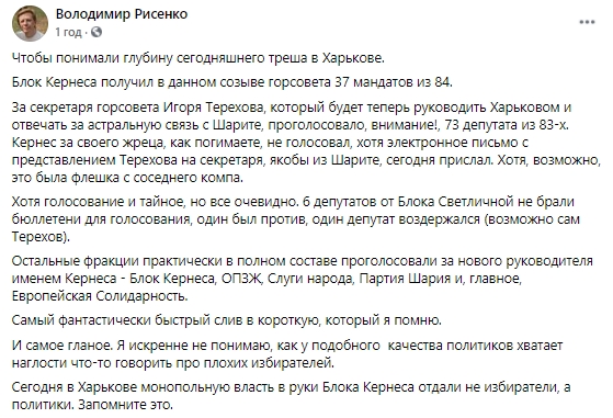 Секретарем Харківської міськради обрали колишнього першого заступника Кернеса Терехова. Він керуватиме містом до повернення мера 01 Секретарем Харківської міськради обрали колишнього першого заступника Кернеса Терехова. Він керуватиме містом до повернення мера 01