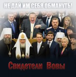 Плесень русского мира