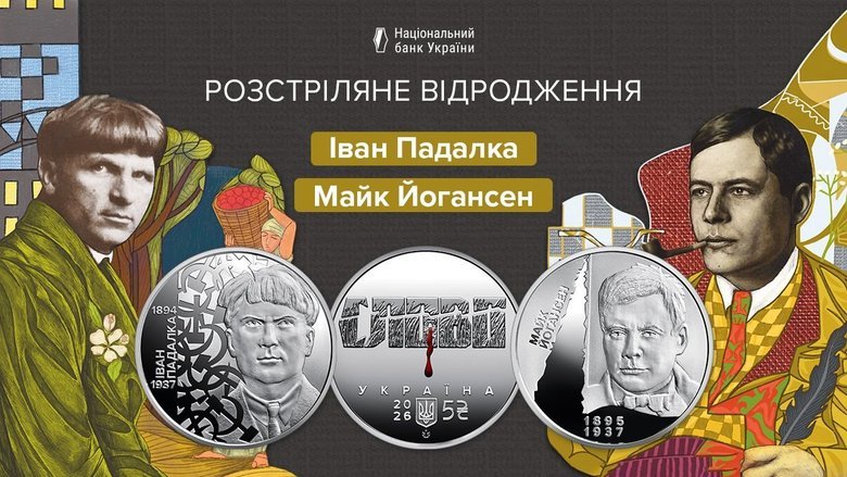 Нацбанк випустив дві нові пам'ятні монети