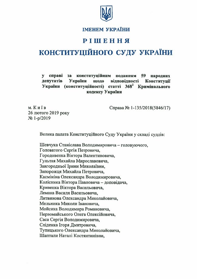 Конституционный суд обнародовал решение об отмене статьи о незаконном обогащении 01