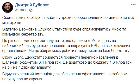Дубілет керуватиме Державною службою статистики 01