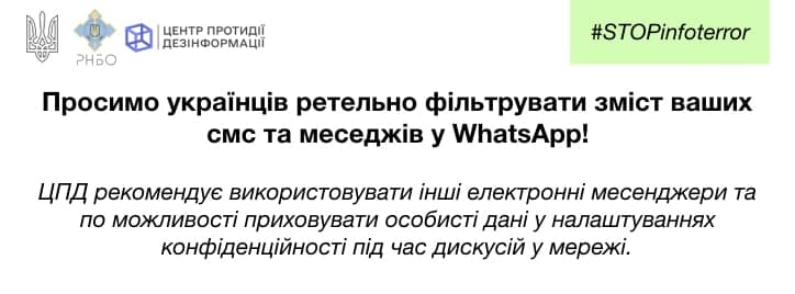 WhatsApp прослуховується військами РФ, - Центр протидії дезінформації 01