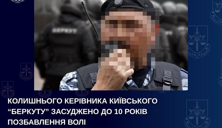 Екскерівника київського "Беркуту" Кусюка засуджено до 10 років позбавлення волі. ФОТО