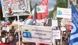 акция митинг протест
