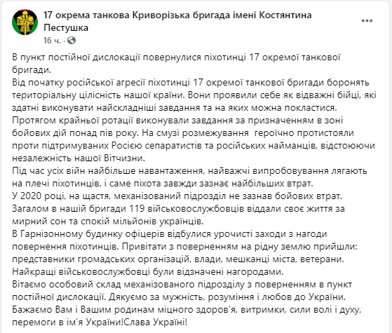 Пехотинцы 17-й отдельной танковой бригады вернулись в пункт постоянной дислокации из района проведения ООС 09