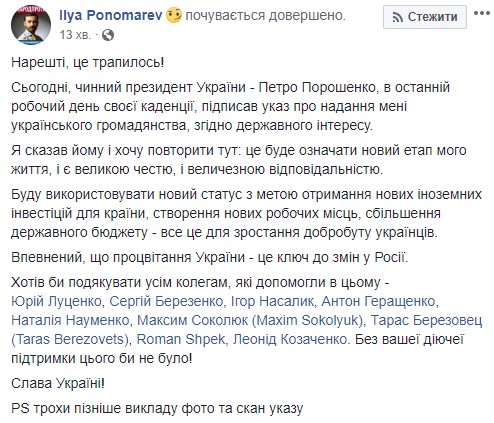 Экс-депутат Госдумы РФ, единственный проголосовавший против аннексии Крыма Пономарев получил украинское гражданство 01