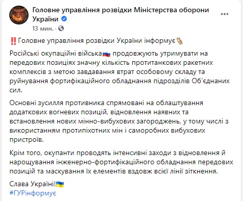 Війська РФ утримують на передових позиціях значну кількість ПТРК, - розвідка 01