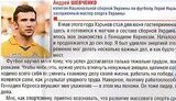 Капитан сборной Украины Шева агитирует за Кернеса: &amp;quot;Мы оба профессионалы&amp;quot;... ФОТО.