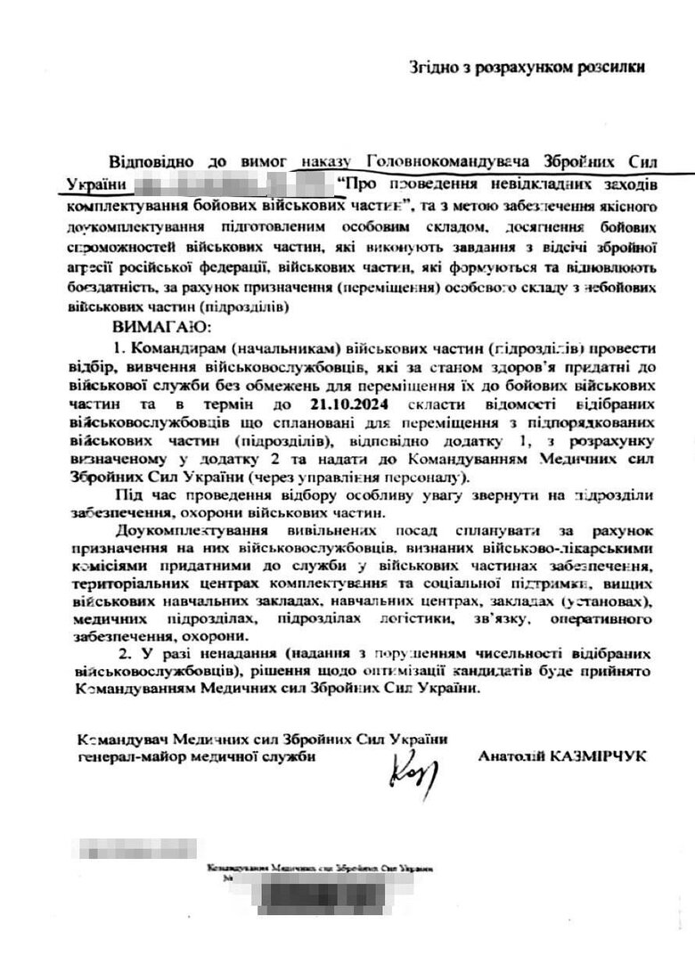 Документ про переведення військових медиків у бойові частини