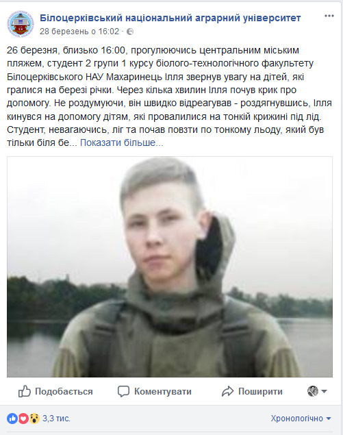 Студент Махаринец спас двоих детей, провалившихся под лед в Белой Церкви 01