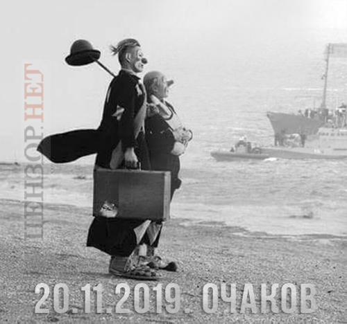 В Очакове