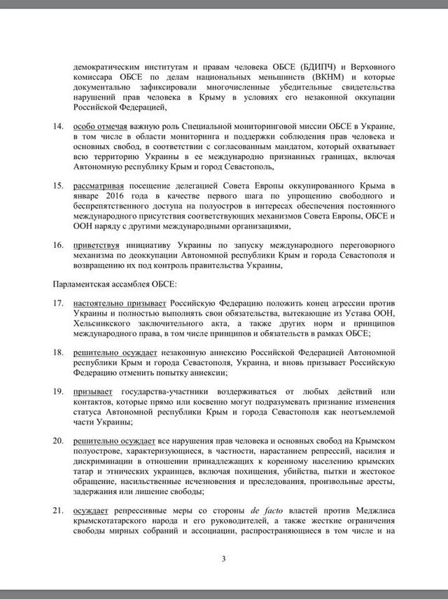 декларация обсе па