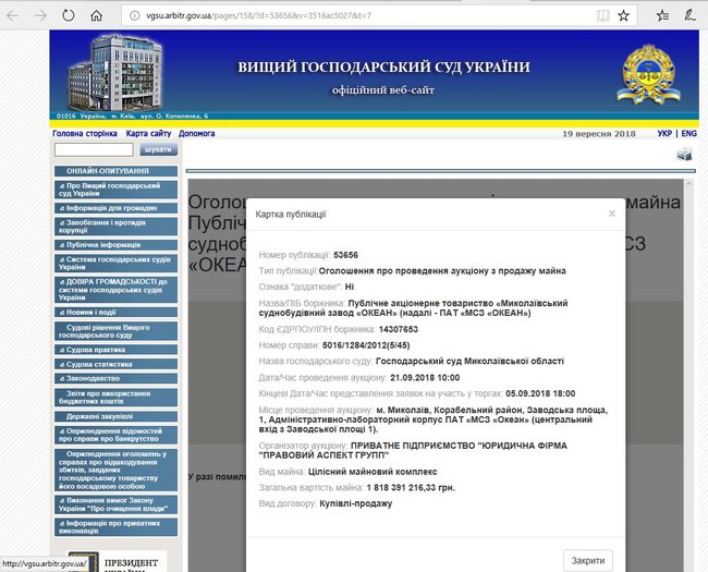Завод Океан пускают с молотка по сниженной цене в интересах России, – профсоюз 01