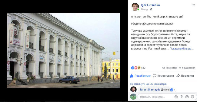 ФДМ зареєстрував Гостиний двір як державну власність, - Ігор Луценко 01