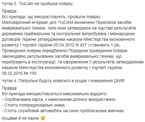 У поліції спростували 4 міфи про радари TruCam, якими лякають водіїв 04