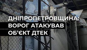 Ворог атакував енергооб’єкт на Дніпропетровщині: є знеструмлення