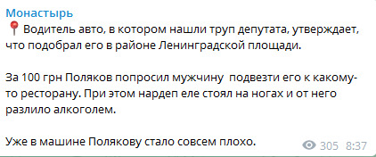 Обнародованы кадры с места смерти нардепа Полякова 02