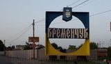 "Укравтодор" объявил тендер на строительство моста в Кременчуге за 12,5 миллиарда