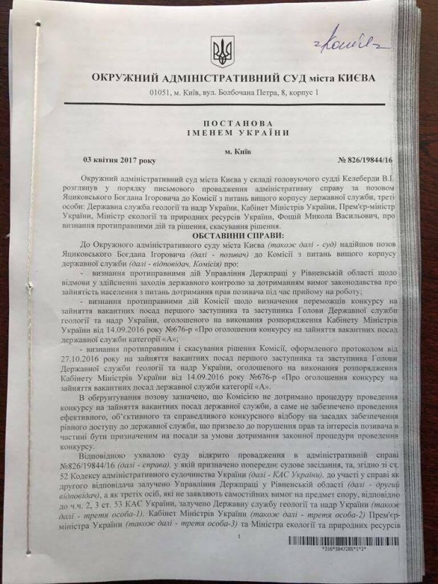 Суд снова запретил Кирилюку и Фощию занимать руководящие должности в Госгеонедрах 03