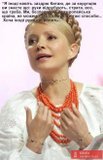 Тимошенко о коррупции в Китае